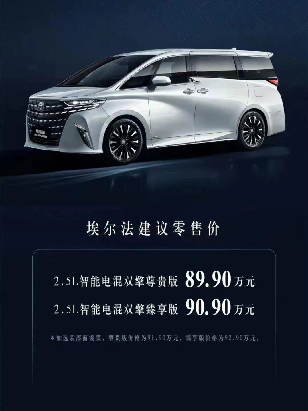 武侯埃尔法最低89.90万起售 暂无优惠