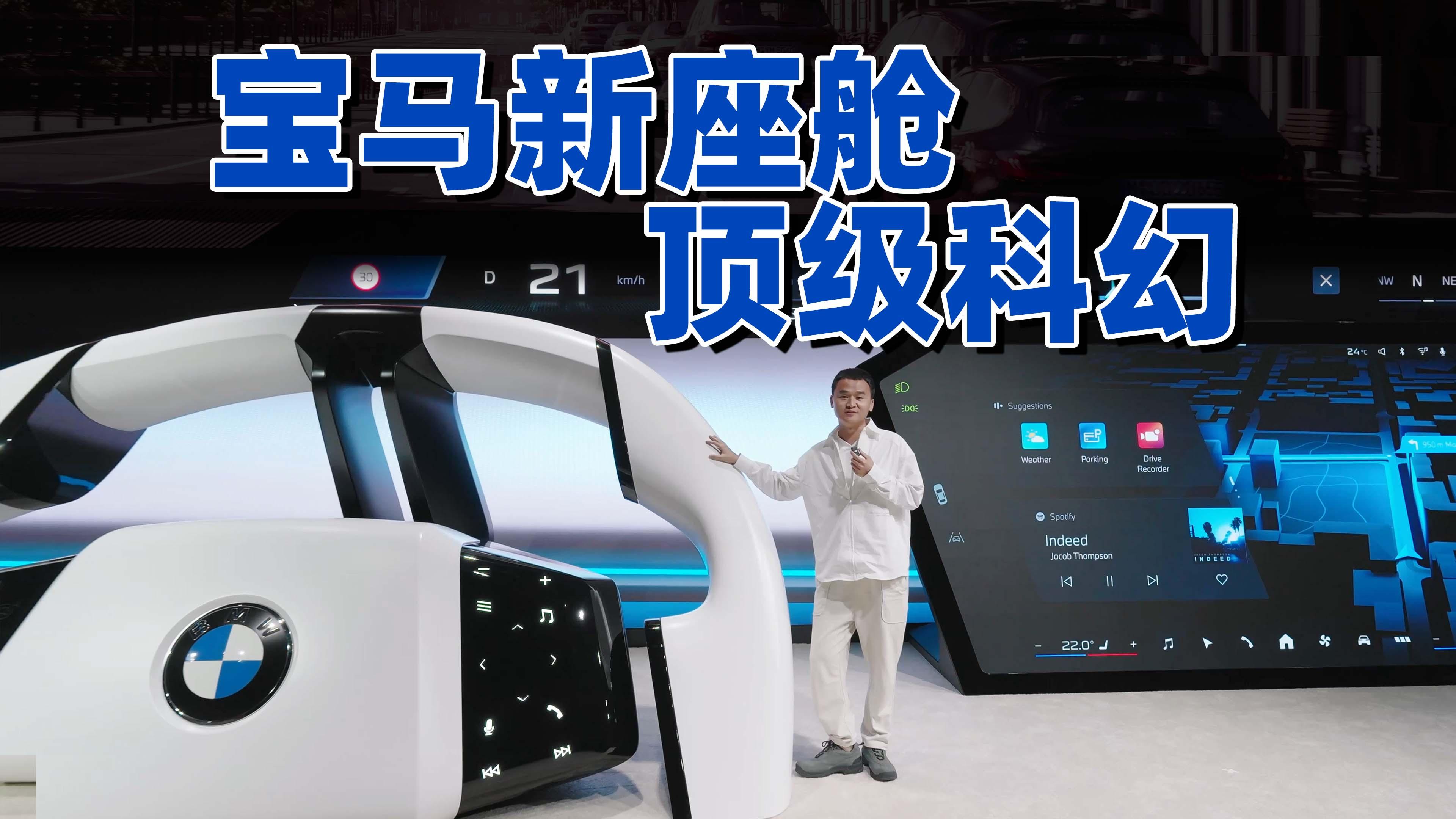 BMW新世代超感智能座舱即将首发 命名全景iDrive