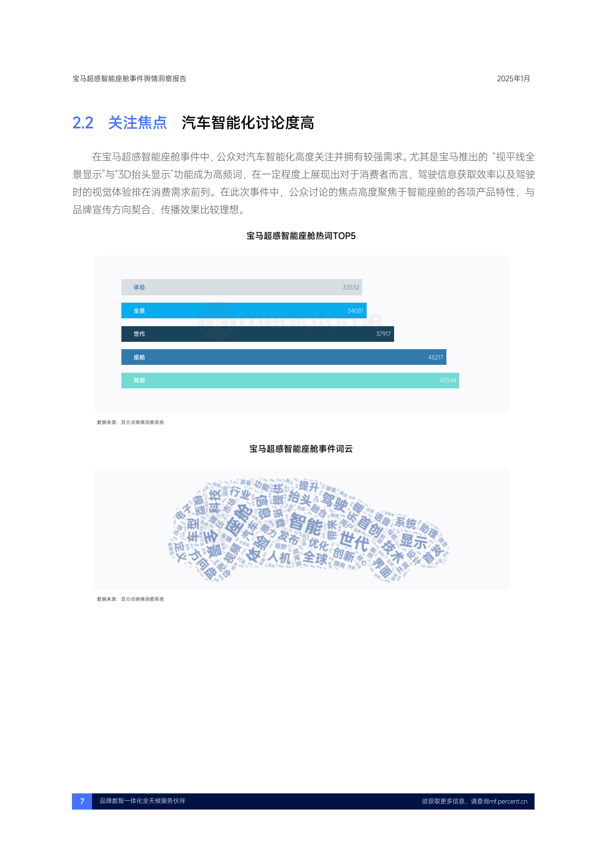 BMW新世代超感智能座舱即将首发 命名全景iDrive