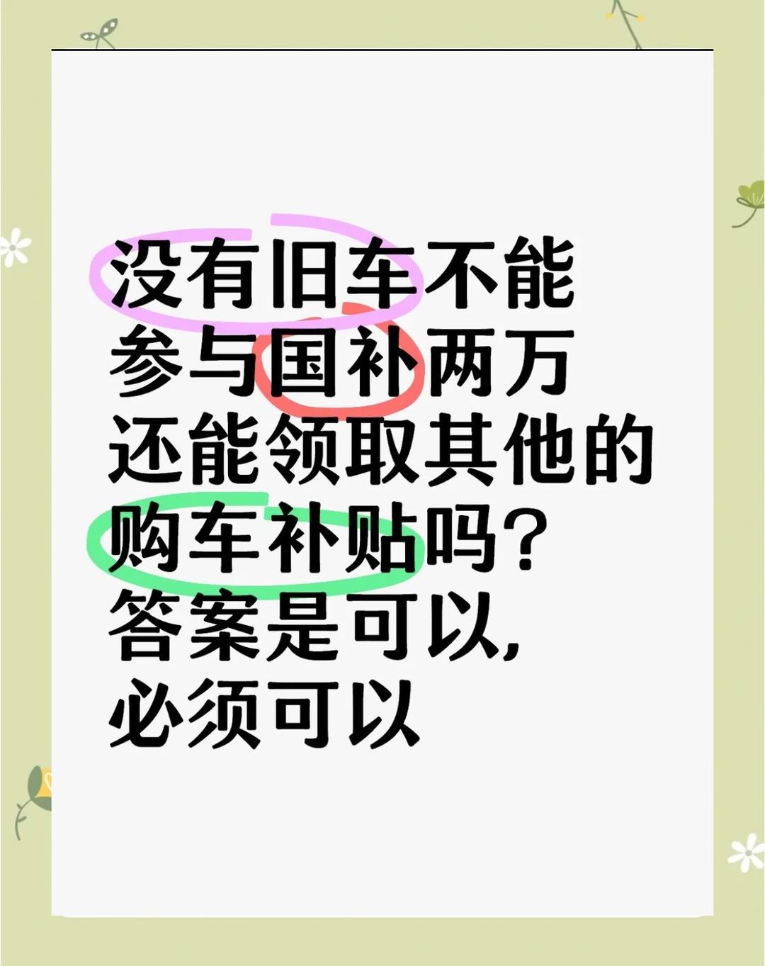 2025年购车“国补”新政落定，提前买二手车的“赚了”