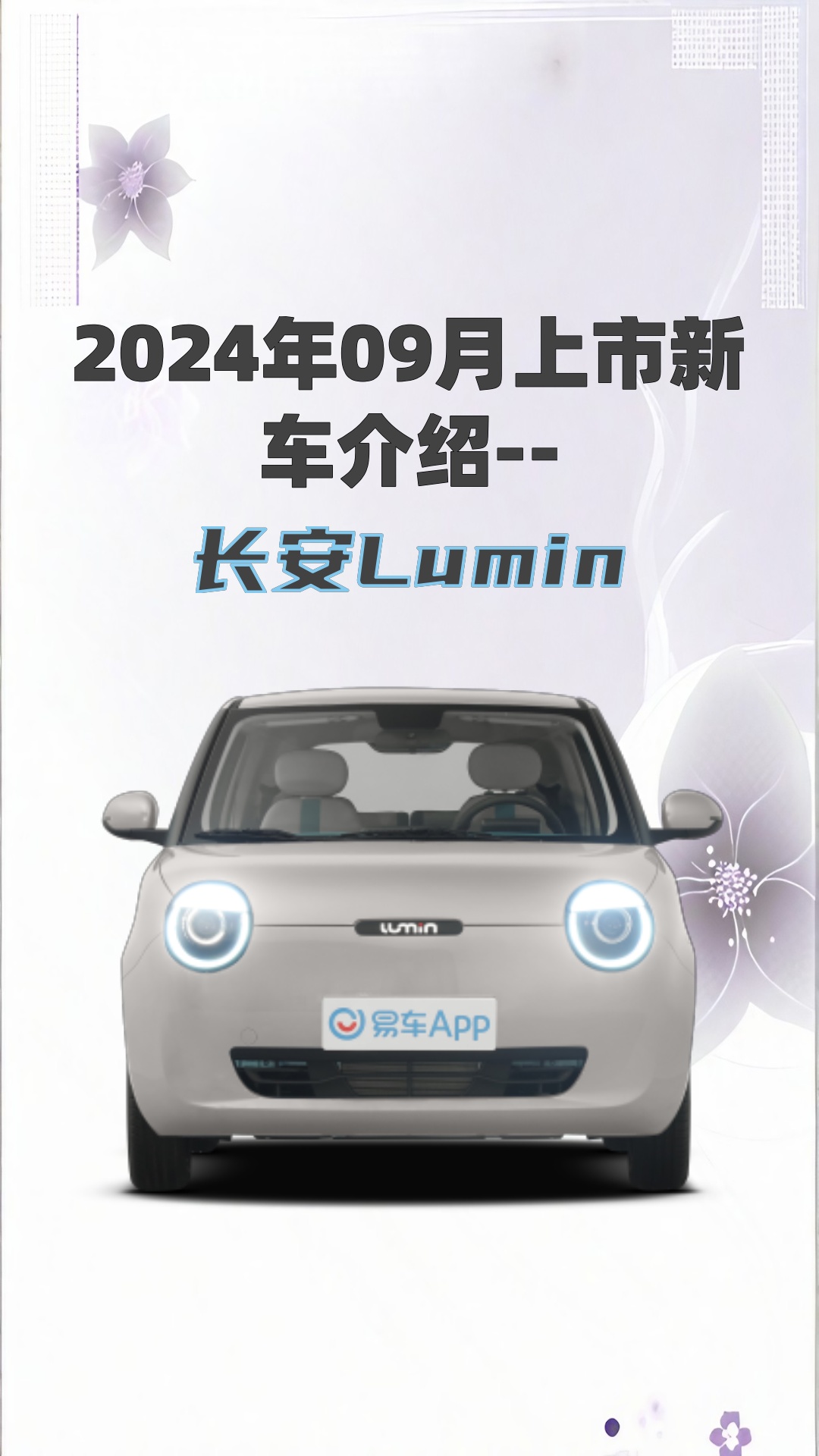 40万用户的信赖见证，长安Lumin大回馈首批10台新车惊喜送达