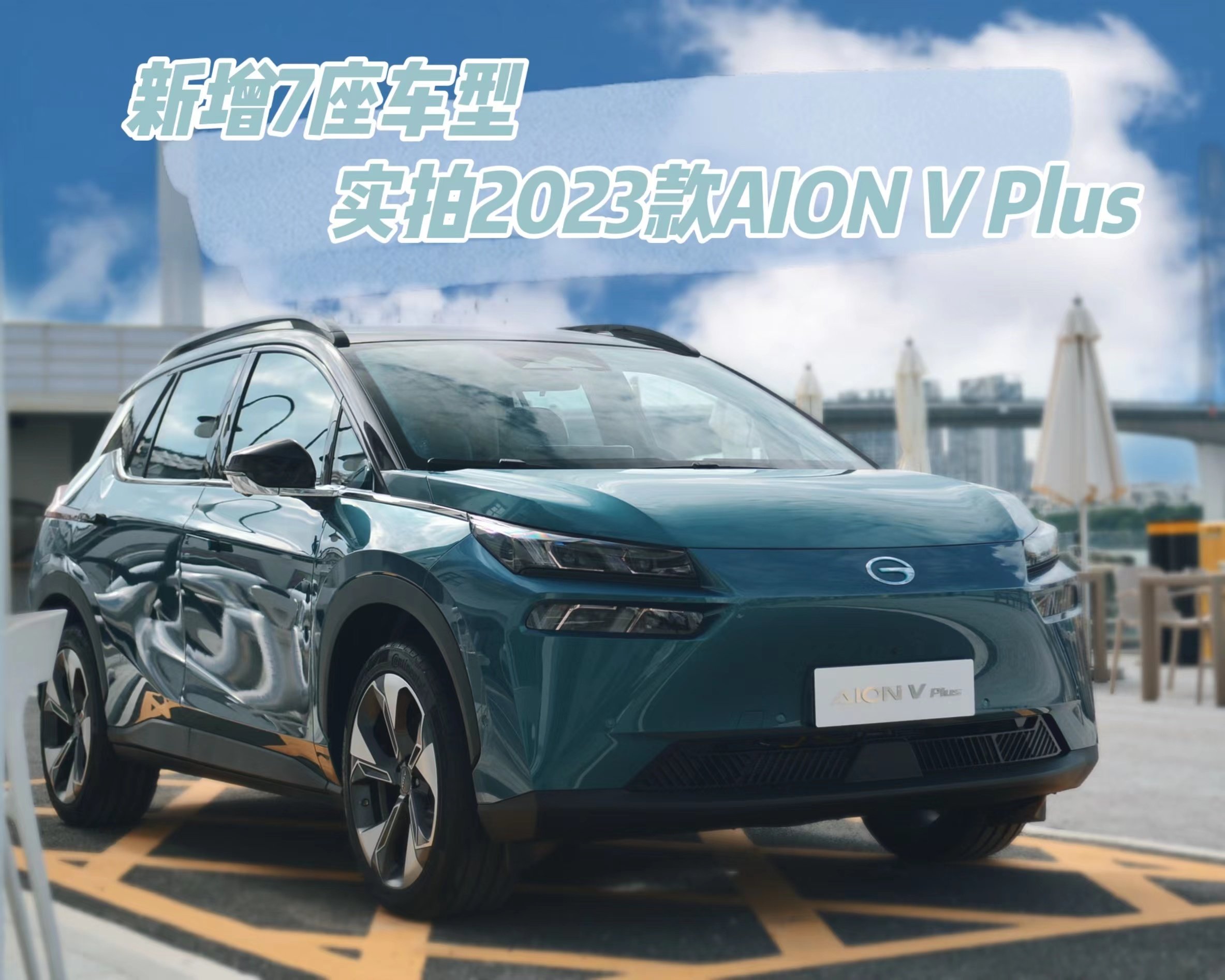 广汽埃安yplus2023款价格(全款落地15.57万)