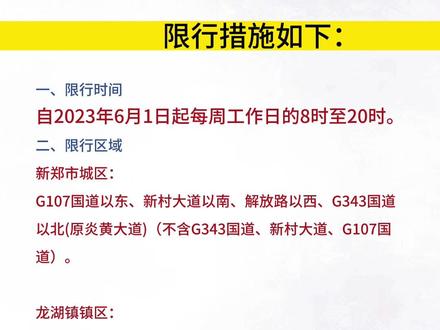 限号2023年12月最新限号时间表