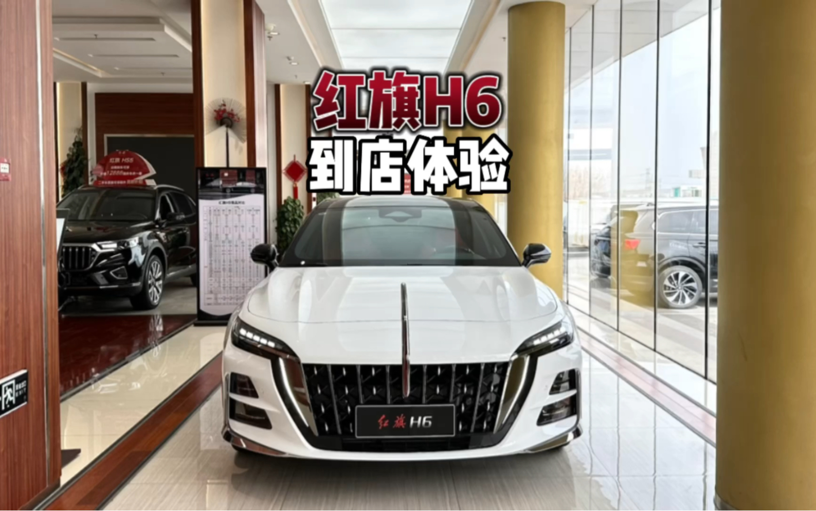 2024款红旗H6将于6月14日上市 多项配置或升级