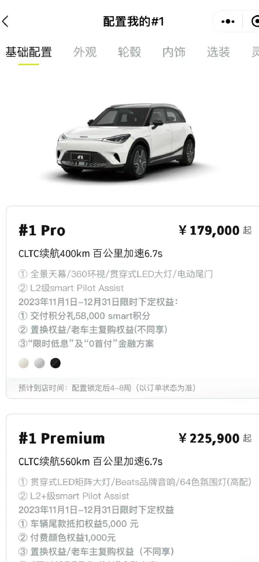 成都smart精灵#3最低16.49万起售 暂无优惠