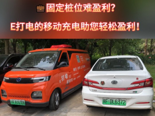“给新能源汽车充个电太难了”