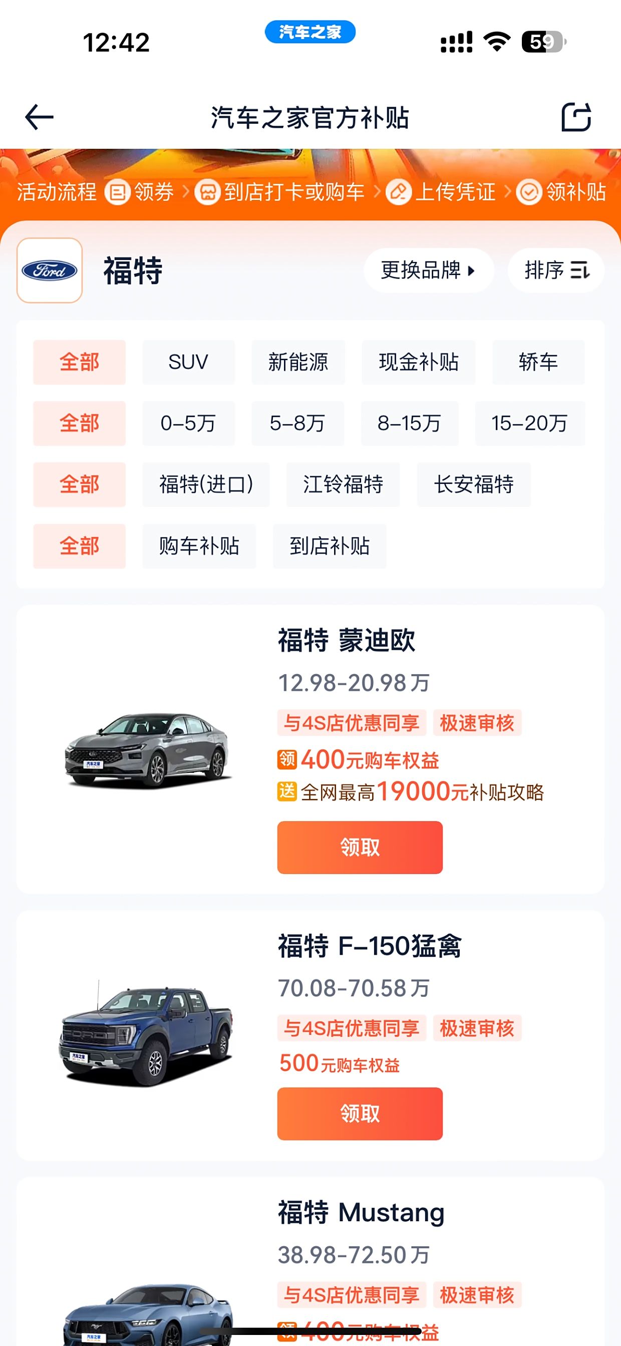 购烈马加版享28万优惠 最低54万