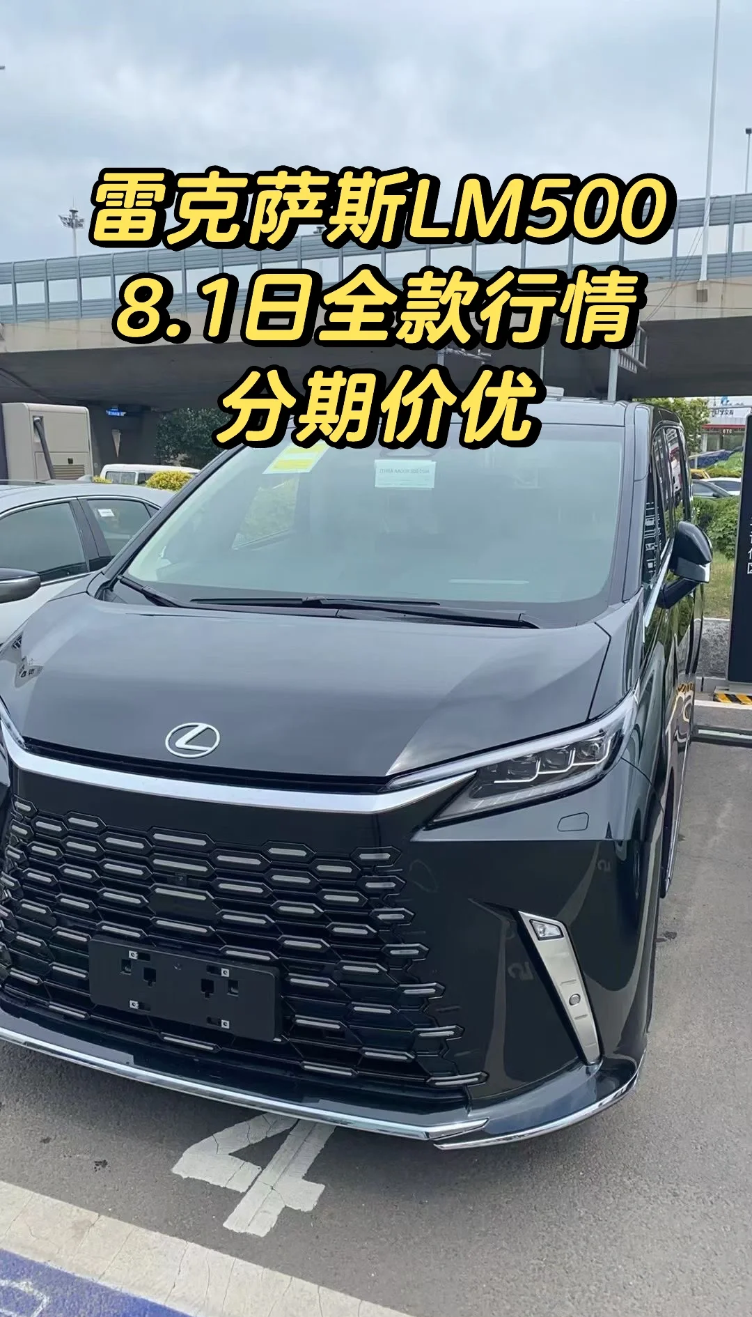 雷克萨斯LM欧版限时优惠 目前145万元起售