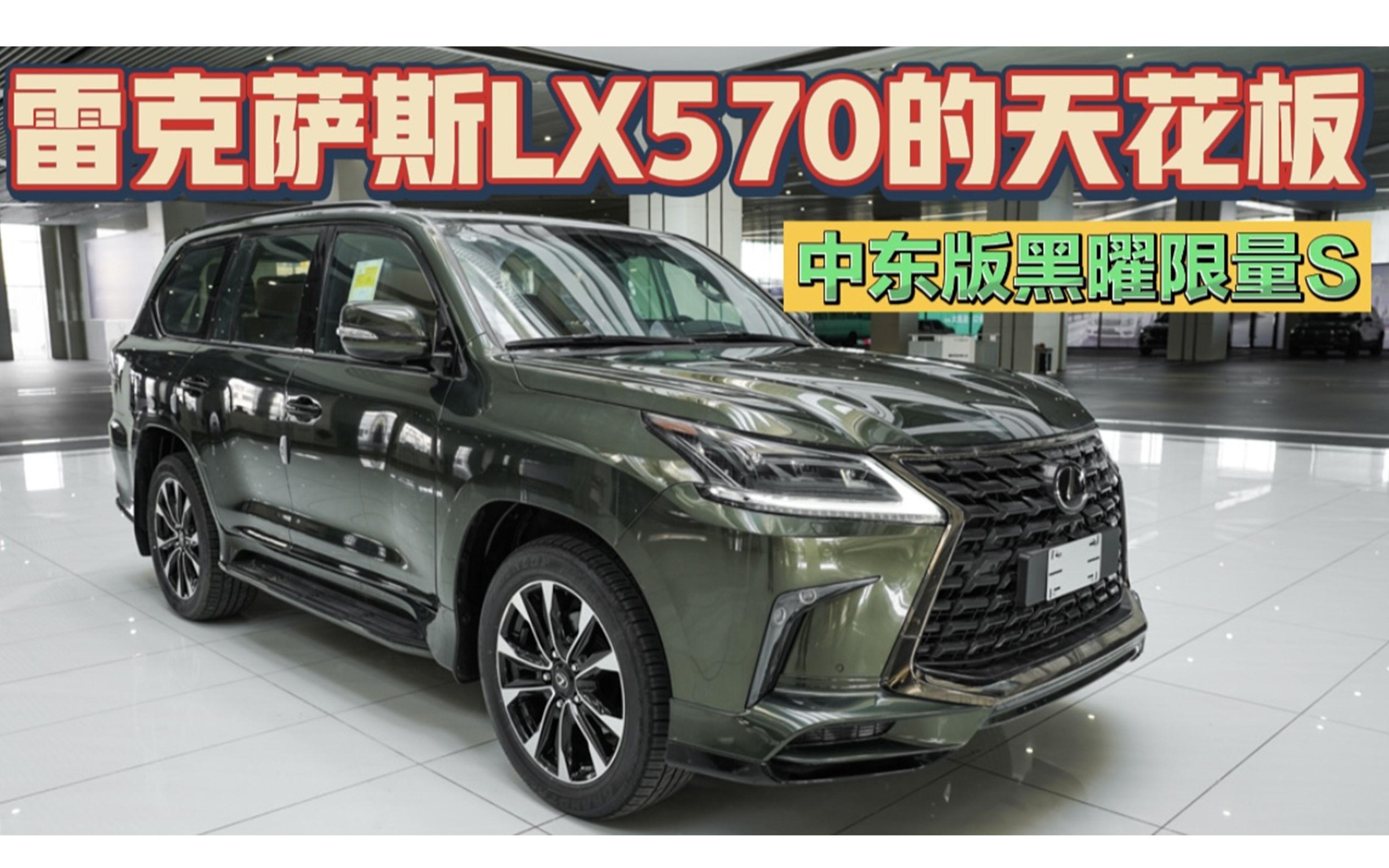 平行进口雷克萨斯LX570价格直降 具体配置介绍