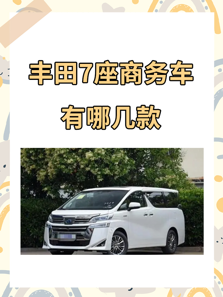 2025新款威尔法目前价格稳定 售价90万元起