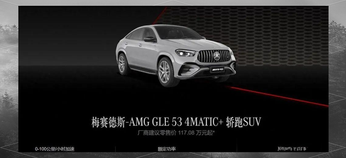 成都奔驰GLE轿跑 AMG价格最低117.08万起 暂无优惠