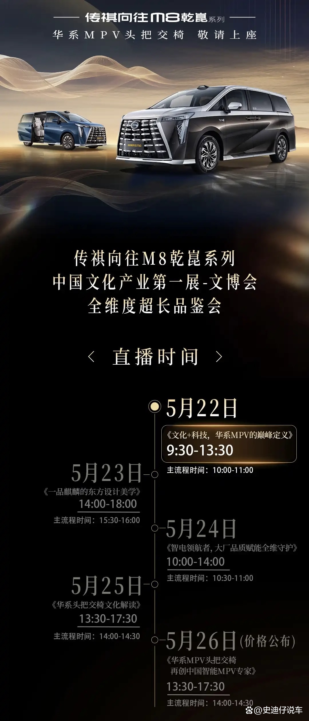 传祺向往M8乾昆版正式发布 乾崑智驾+鸿蒙座舱
