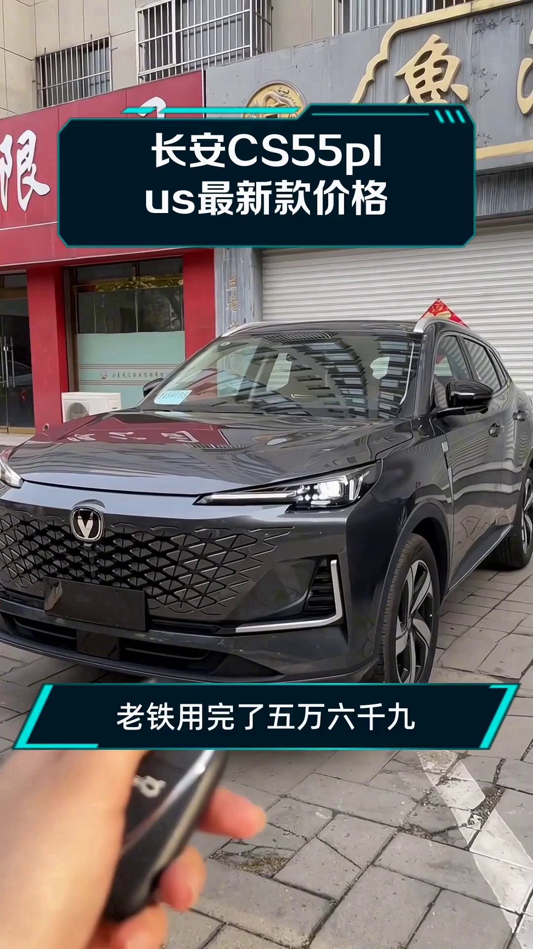 长安CS55PLUS PHEV上市 售价10.49-10.99万