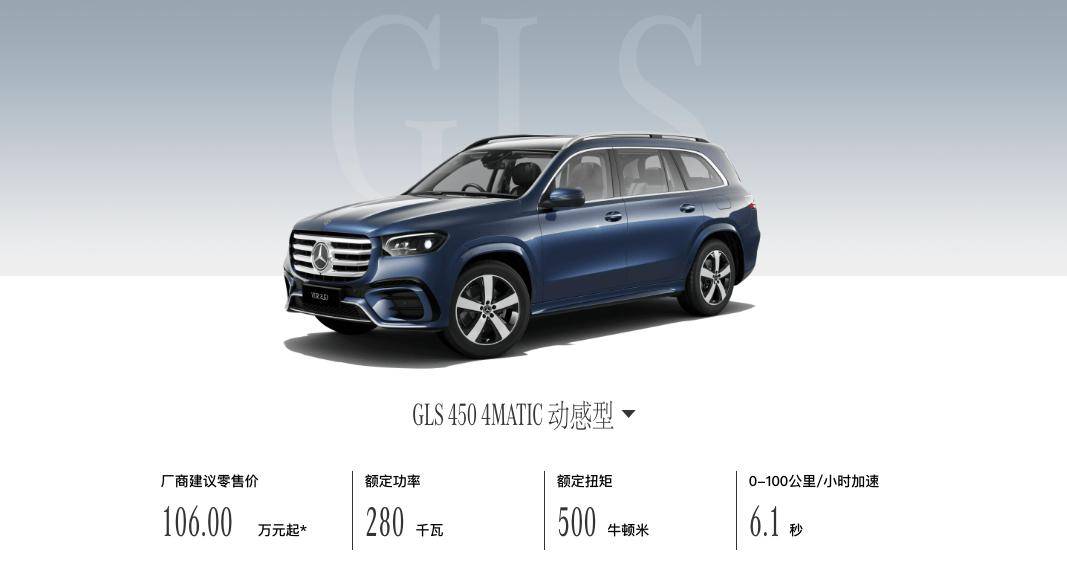 奔驰GLS加版新款价格最低106万起 欢迎前来试驾