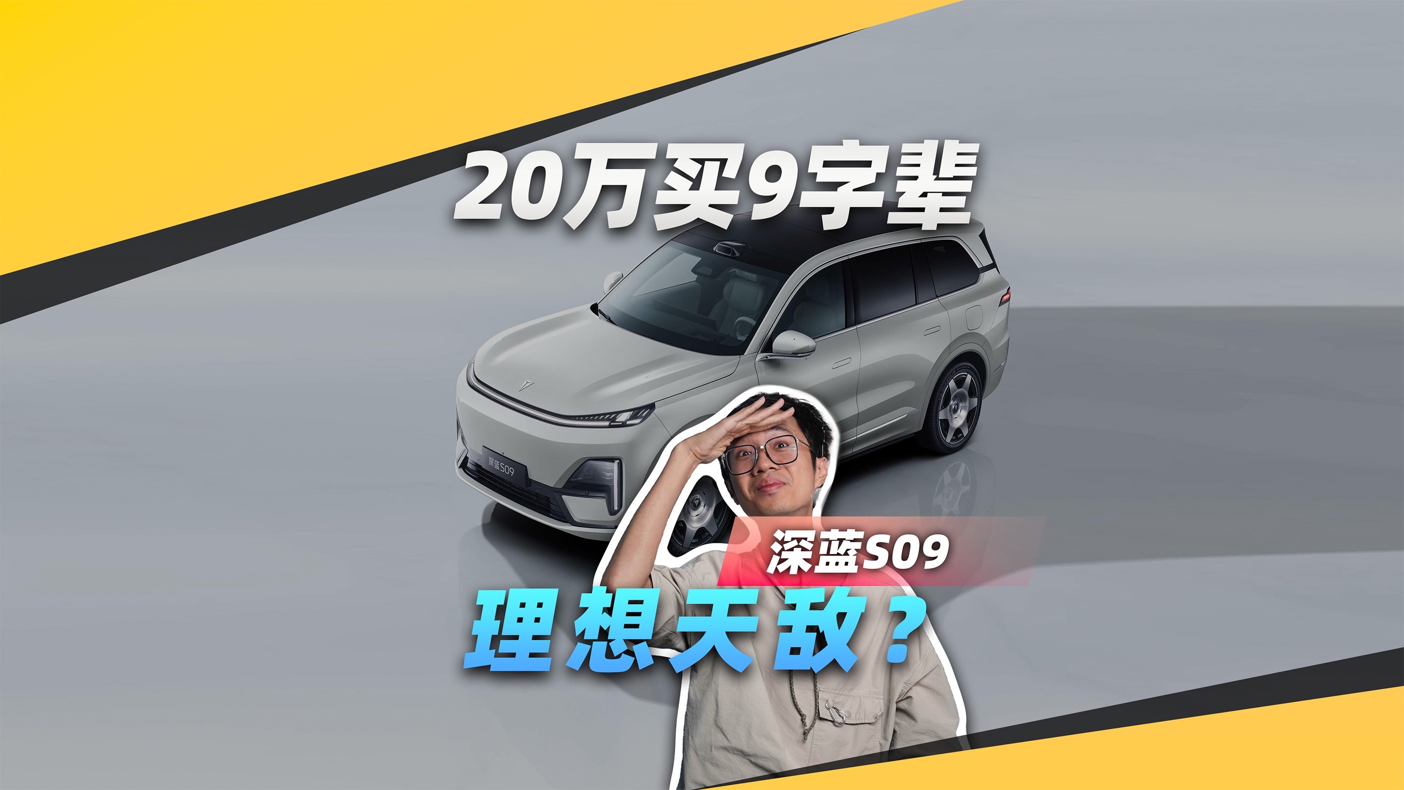 20万内超“理想”SUV，冰箱彩电大沙发零跑C16一样不少！