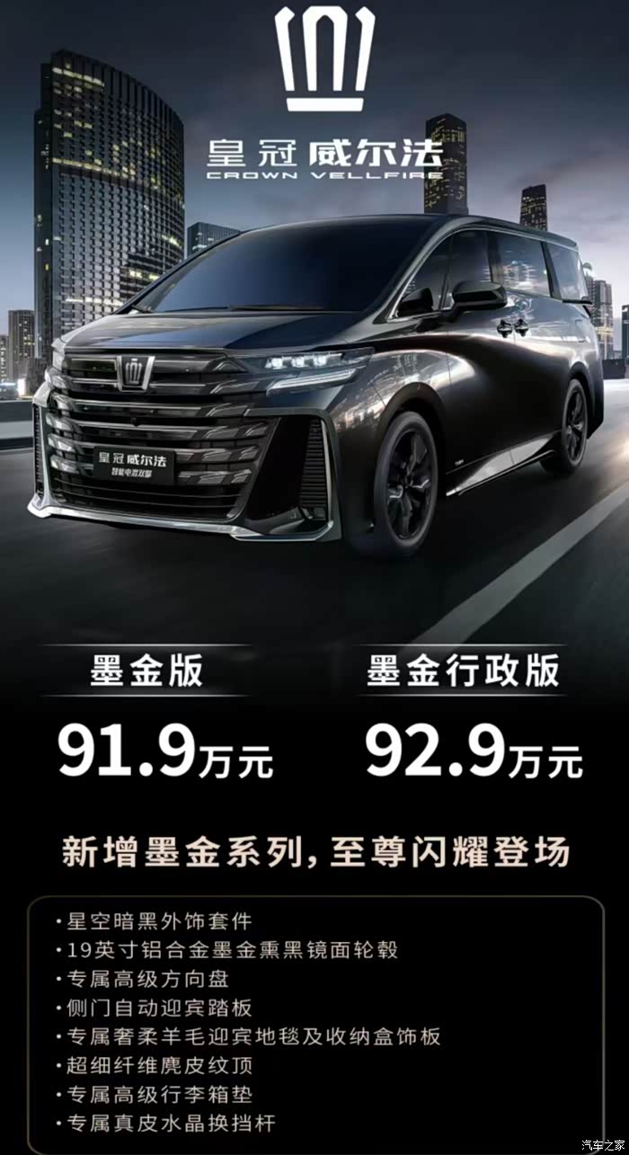 全新威尔法实车现身