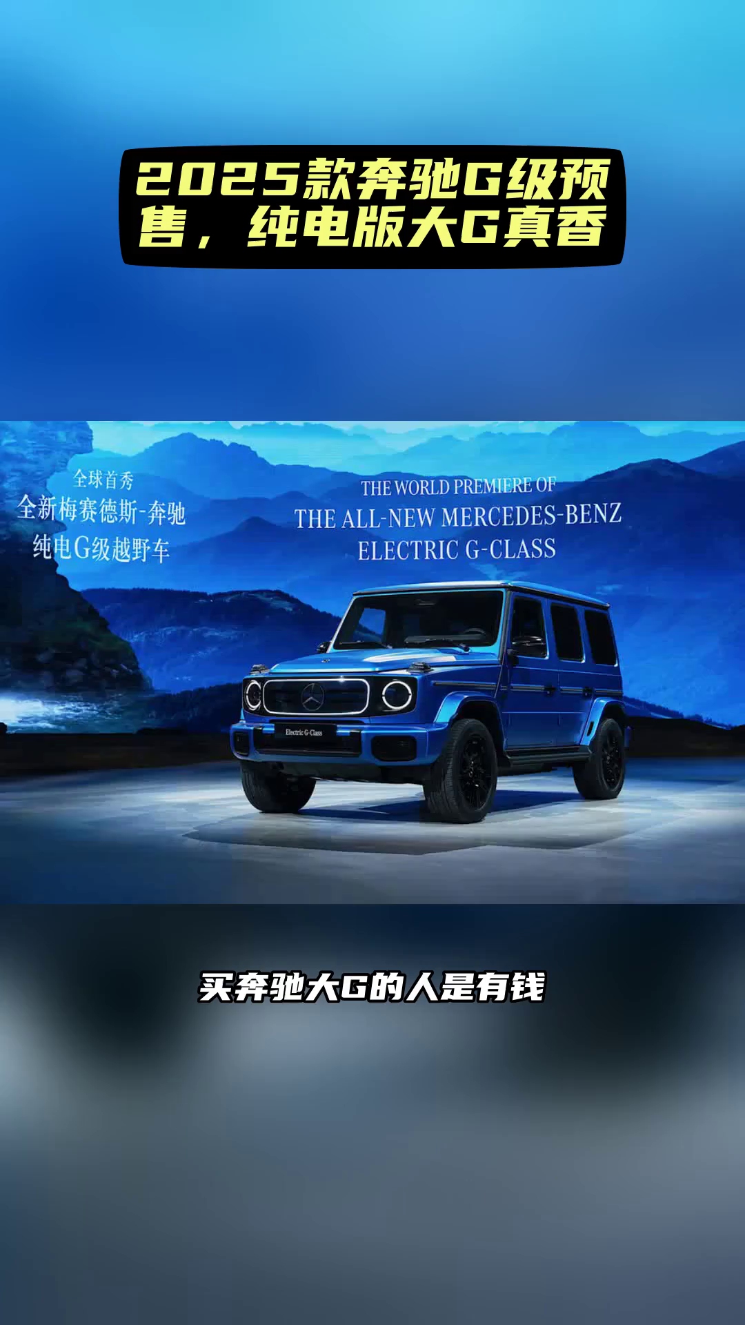 2025奔驰G级美版最高降69万 欢迎到店试驾