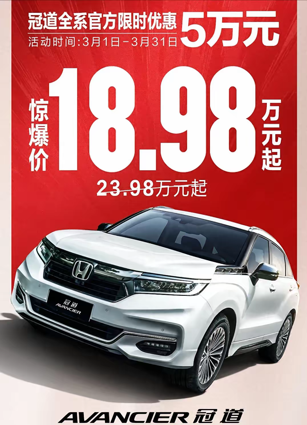 成都冠道降价4.50万 最低仅售19.48万