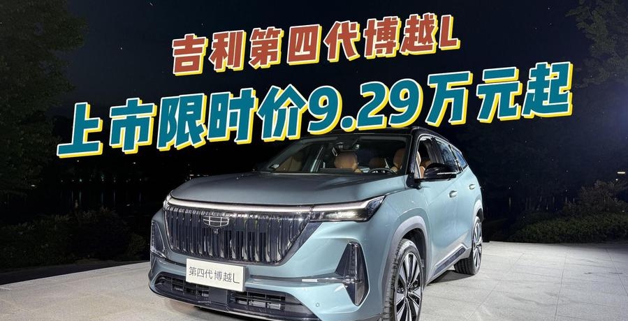 首次曝光外观内饰 全新博越将于8月上市