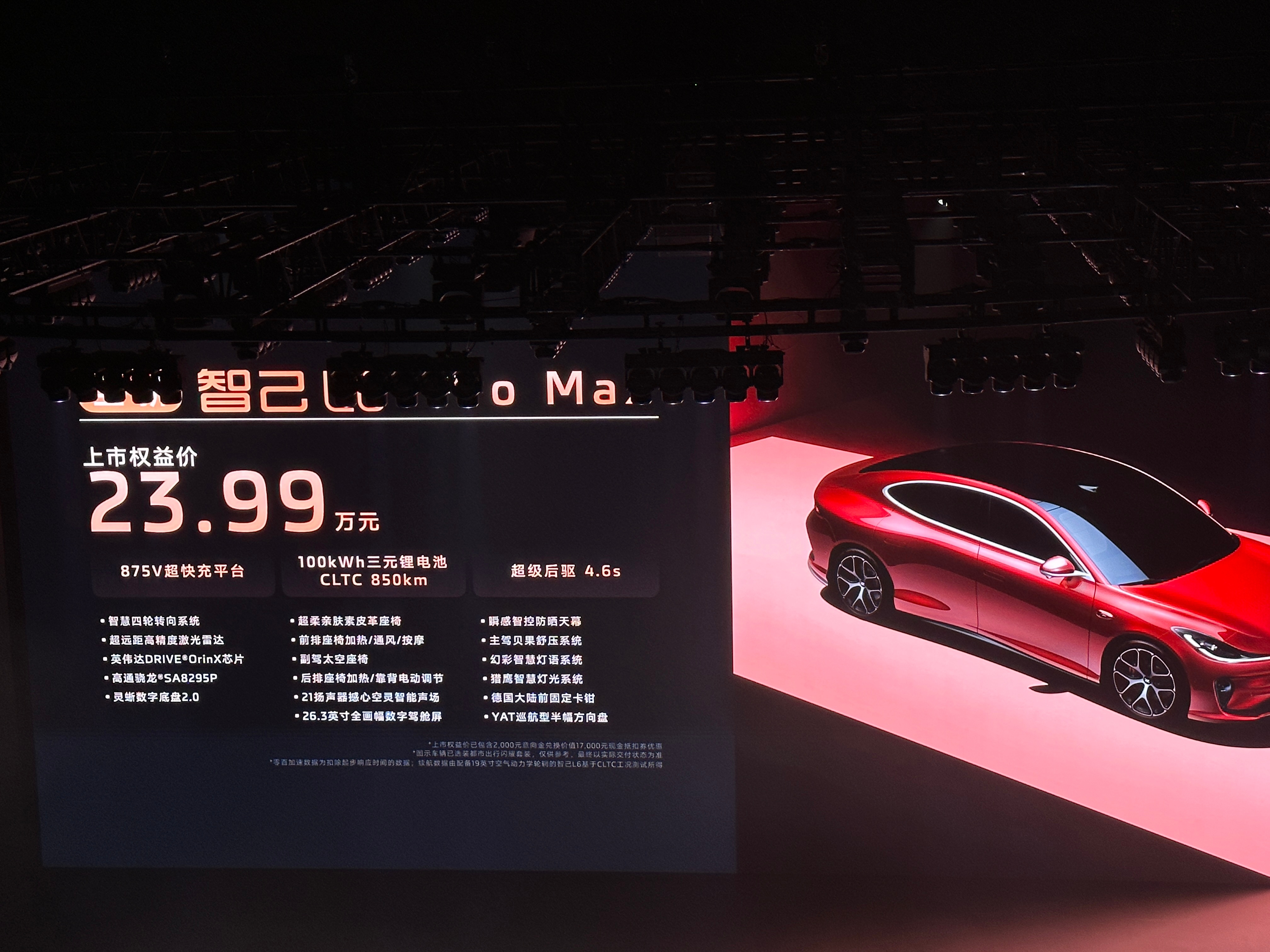 撕掉“过渡方案”标签，智己发布“恒星”超级增程