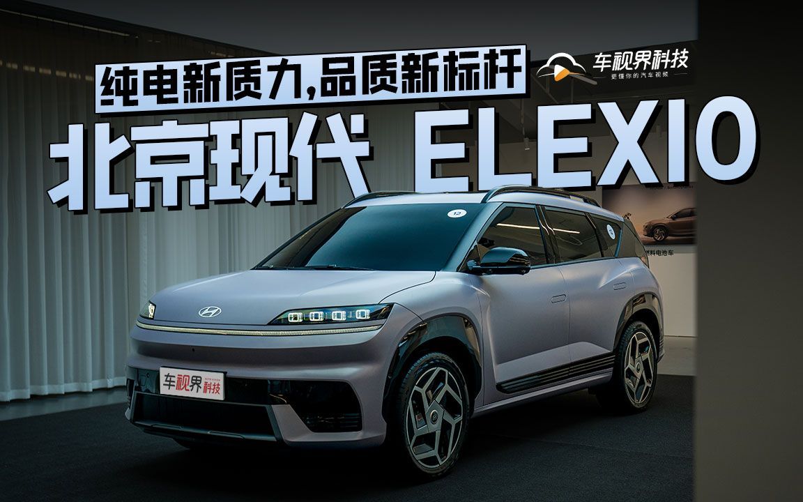 北京现代ELEXIO申报信息发布 采用五座布局