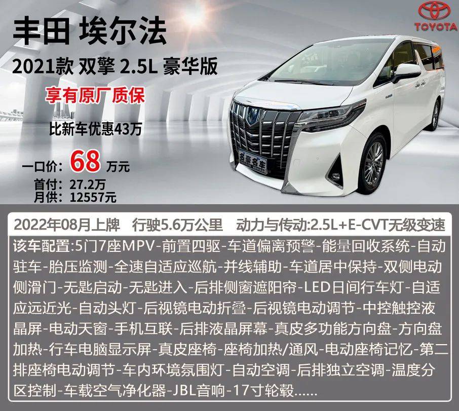 购埃尔法亚洲版享6万优惠 最低95万