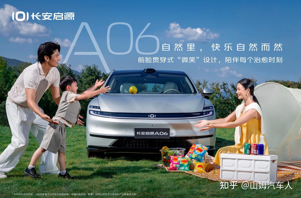 启源A06率先“亮剑”，长安智能化打响“富裕仗”