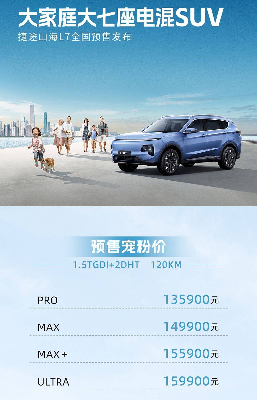 新都捷途山海L7优惠2.00万 仅12.98万可入手