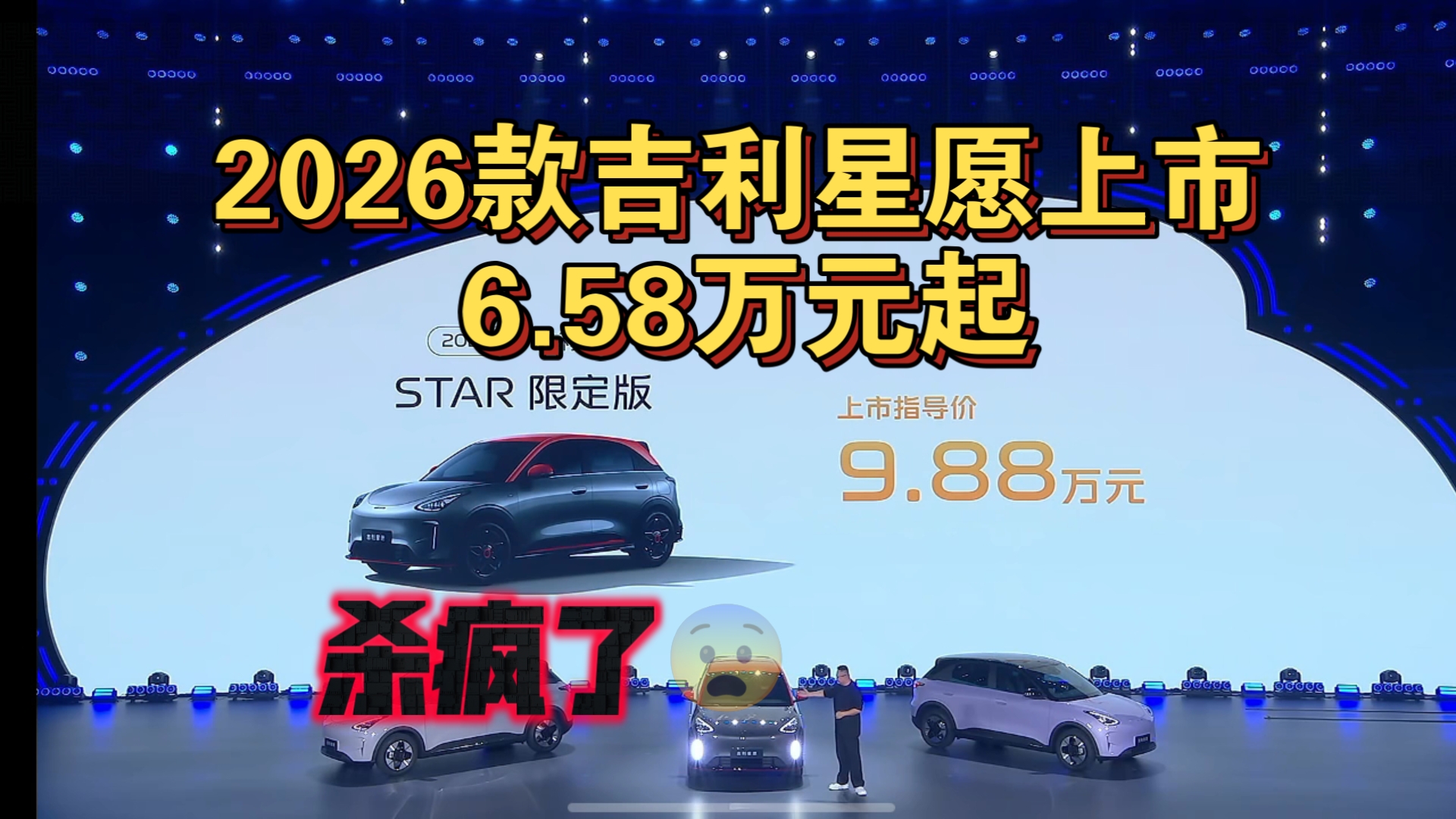 2025年卖得最好的车上新，新款吉利星愿限时6.58万元起售
