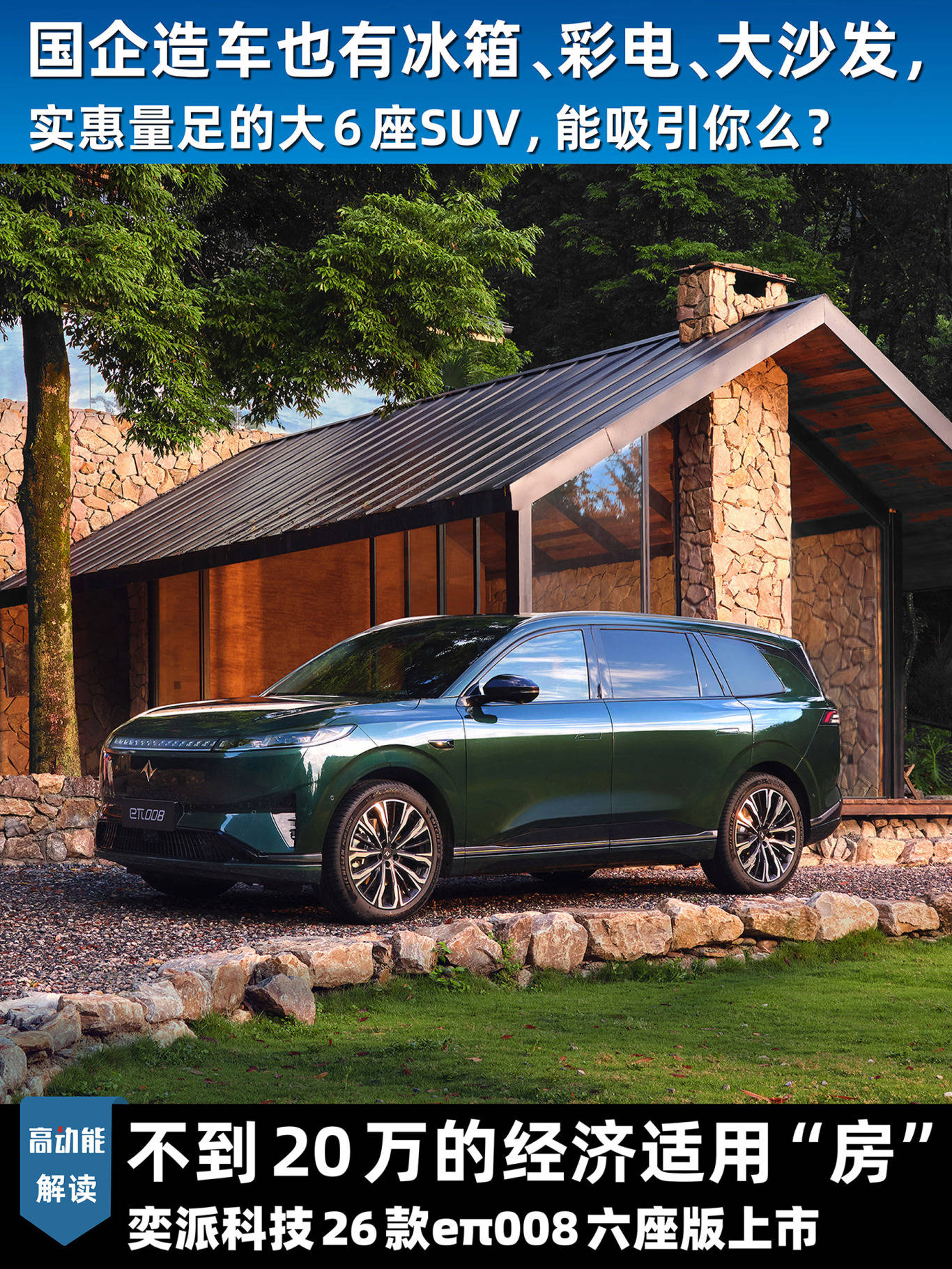 2026款eπ008五座版上市 限时焕新指导价15.99万起