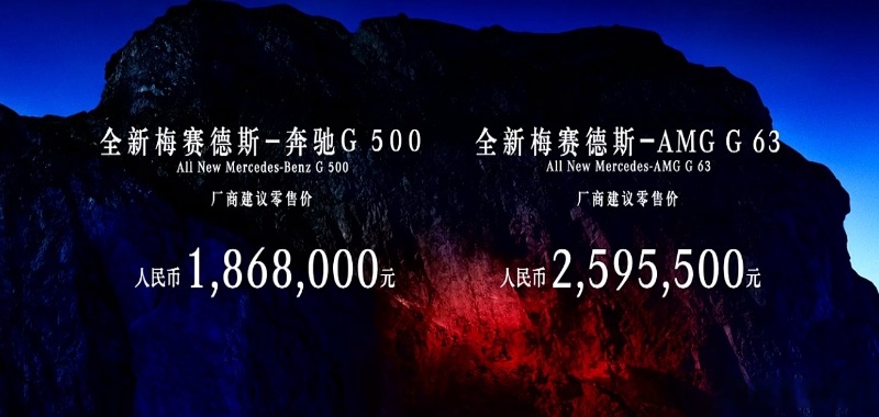成都奔驰G级限时优惠 目前181万元起售