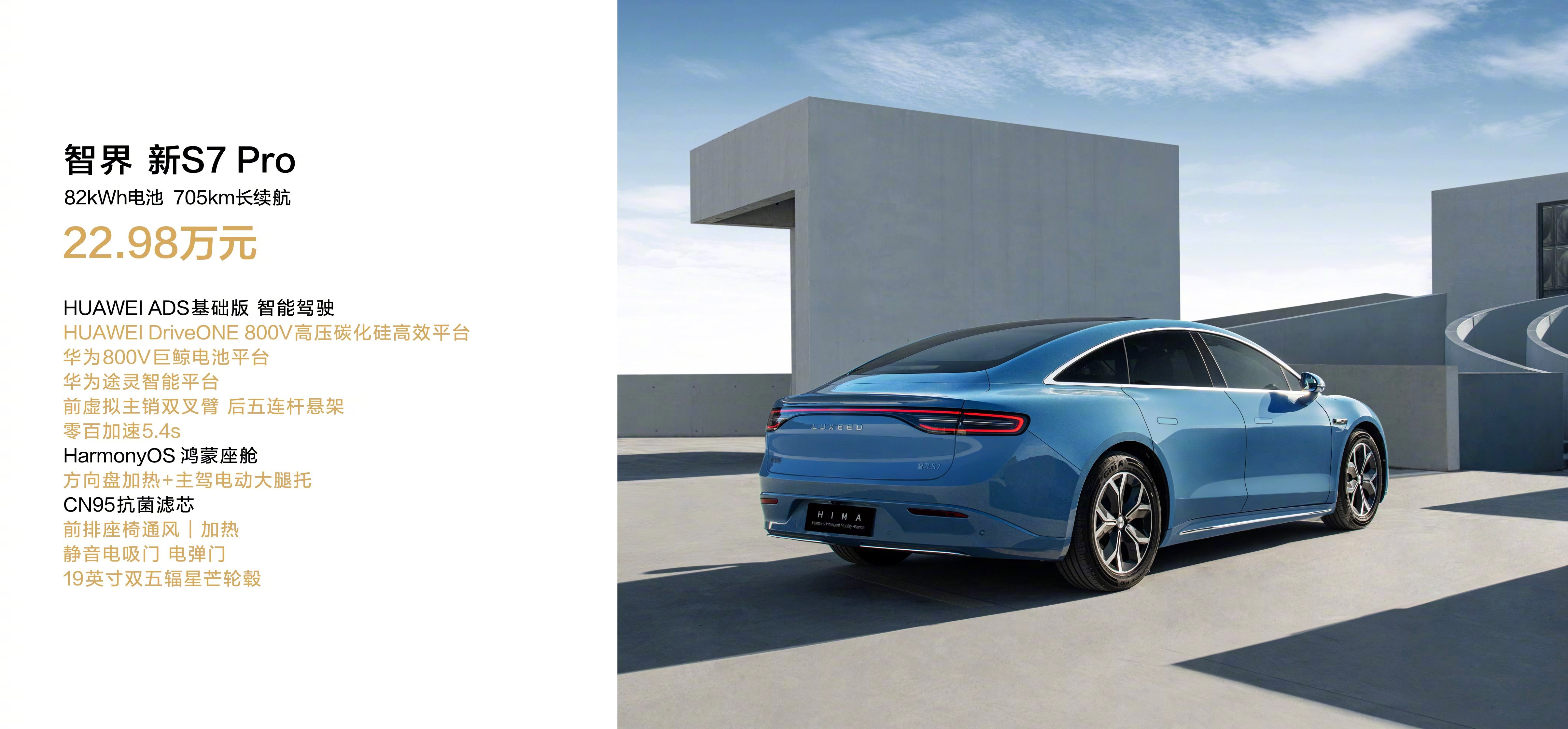 新款智界S7将8月25日上市 预售价25.8万起