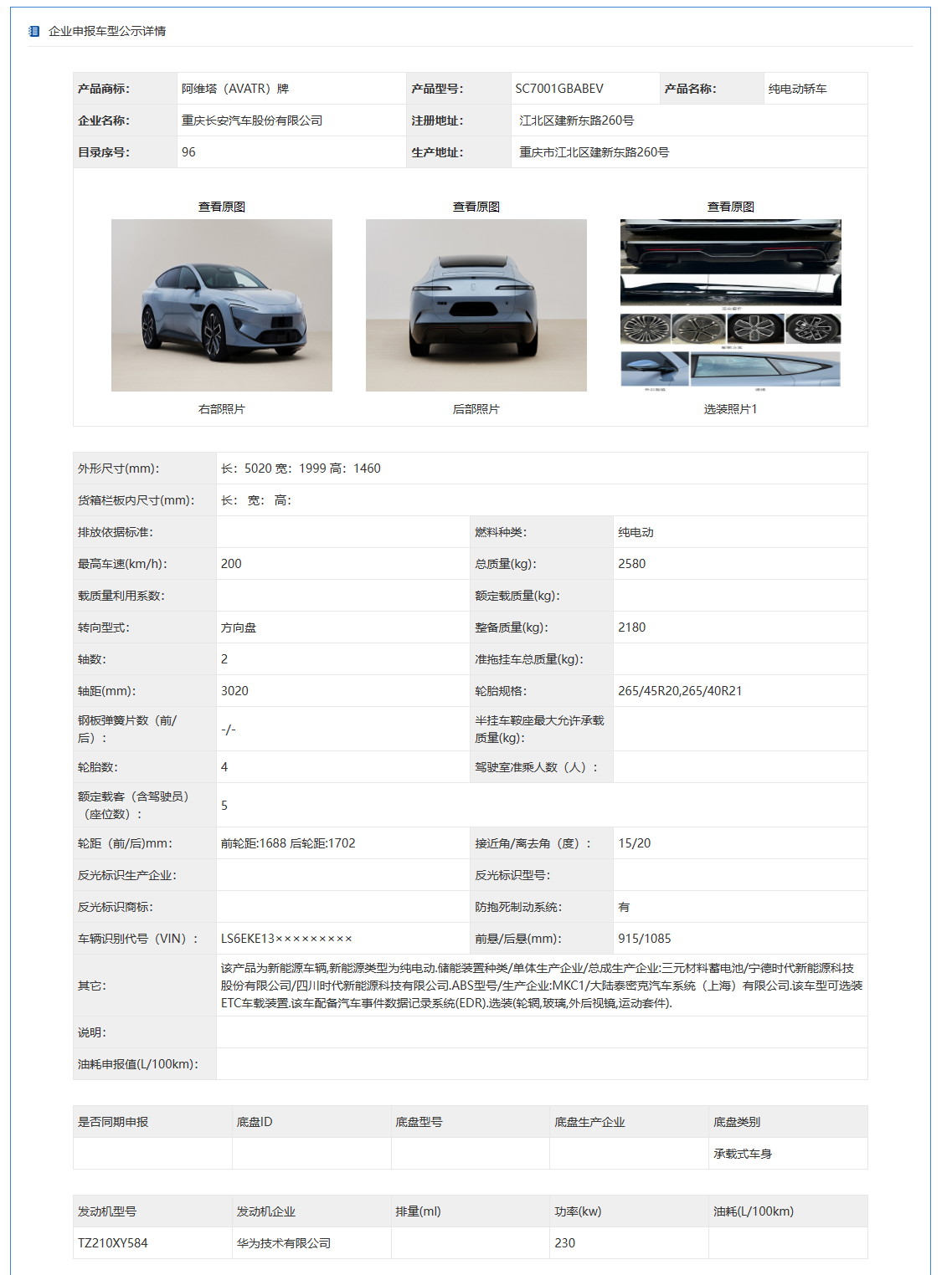 金牛阿维塔12最新报价26.99万起 暂无优惠