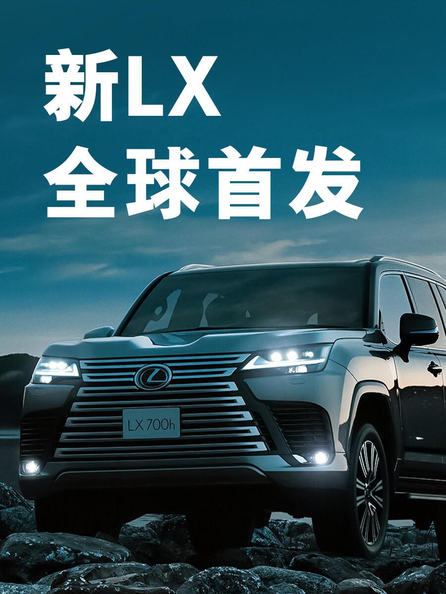 成都雷克萨斯LX墨版限时优惠高达40万 欢迎垂询