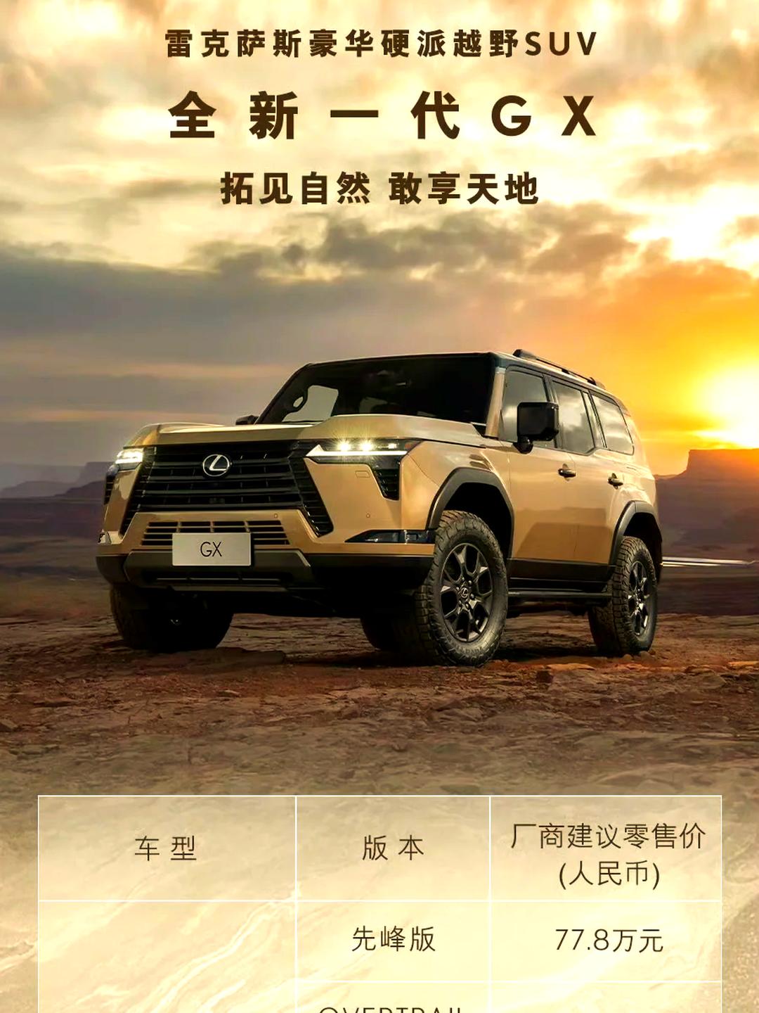 2023款雷克萨斯GX亮相 4.6L V8空气悬架