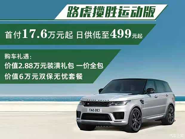 成都揽胜部分车型优惠20万 欢迎试乘试驾