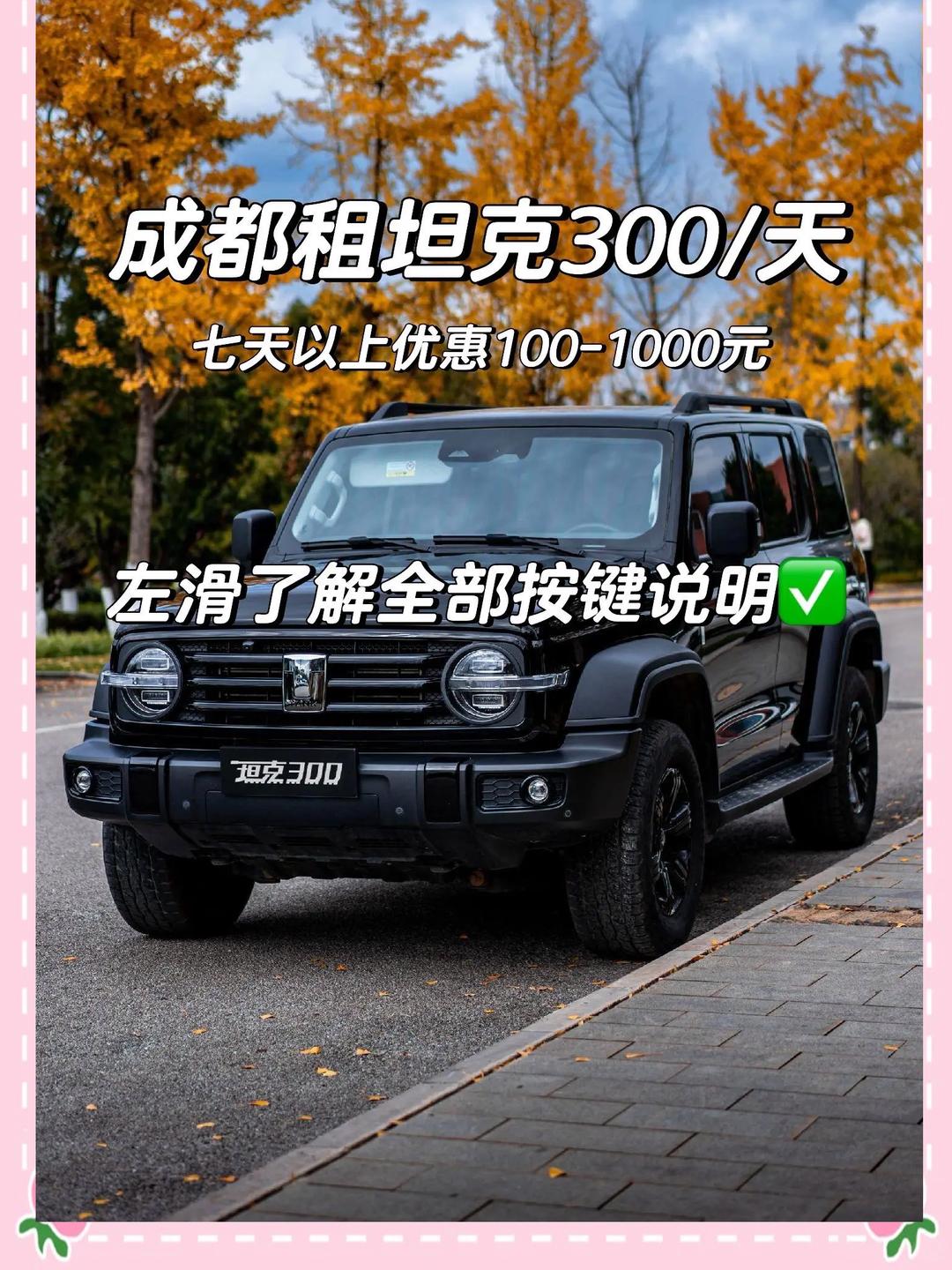 成都坦克300新能源最高降1.50万 最低仅售23.48万