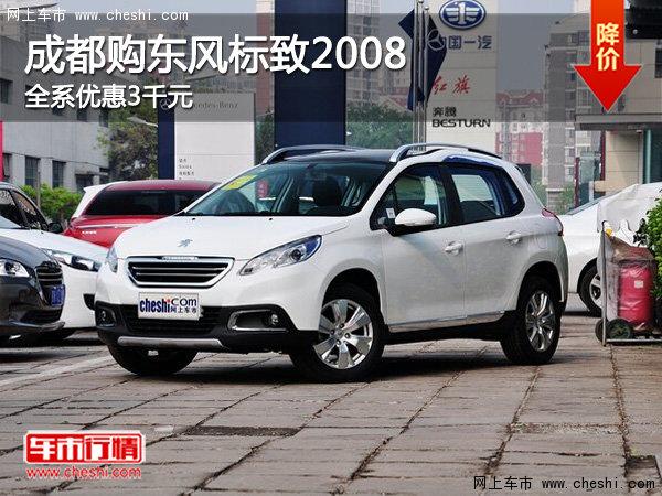 成都嘉际降价0.30万 最低仅售10.67万