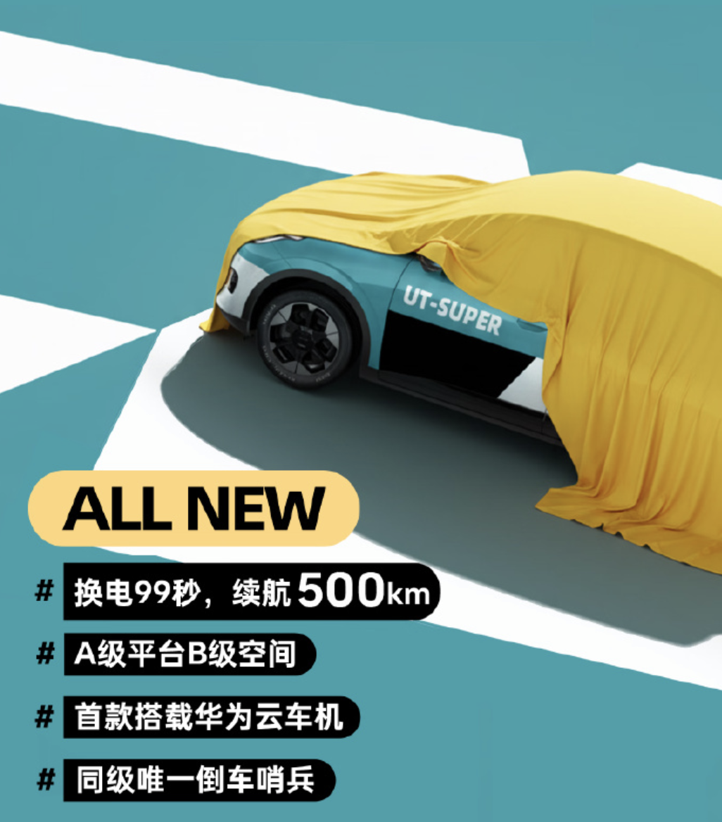 年内购车省超1万！埃安UT super成京东双12“最值抢购单品”