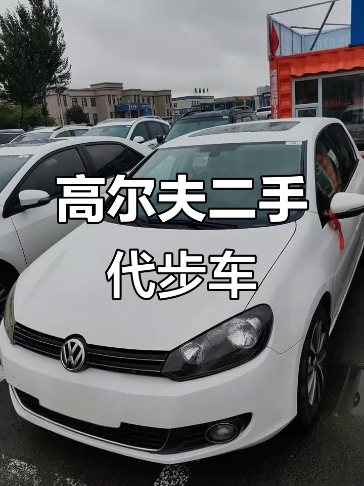 成都高尔夫最高让利2.50万元 仅10.49万可入手