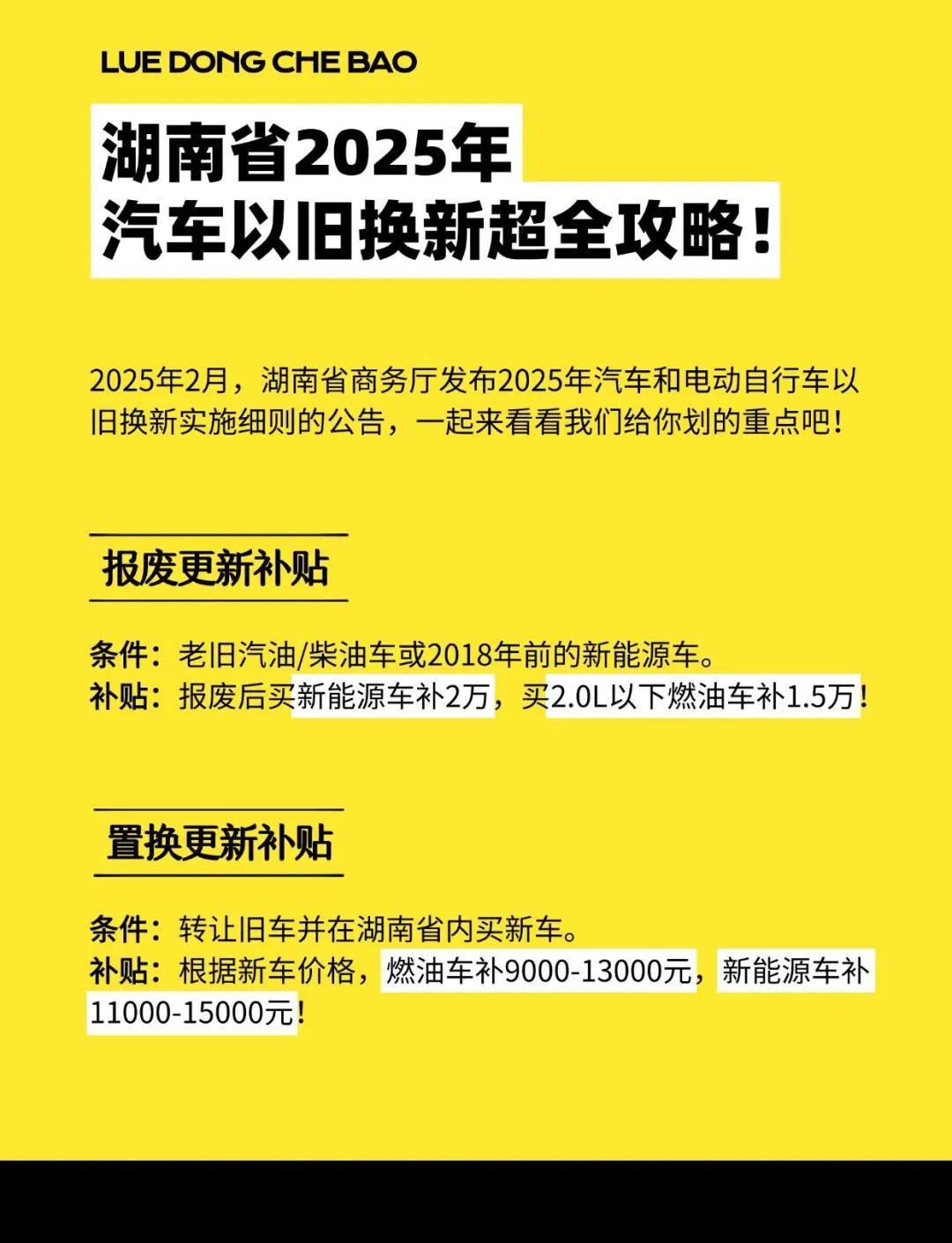 2025年汽车以旧换新超1150万辆