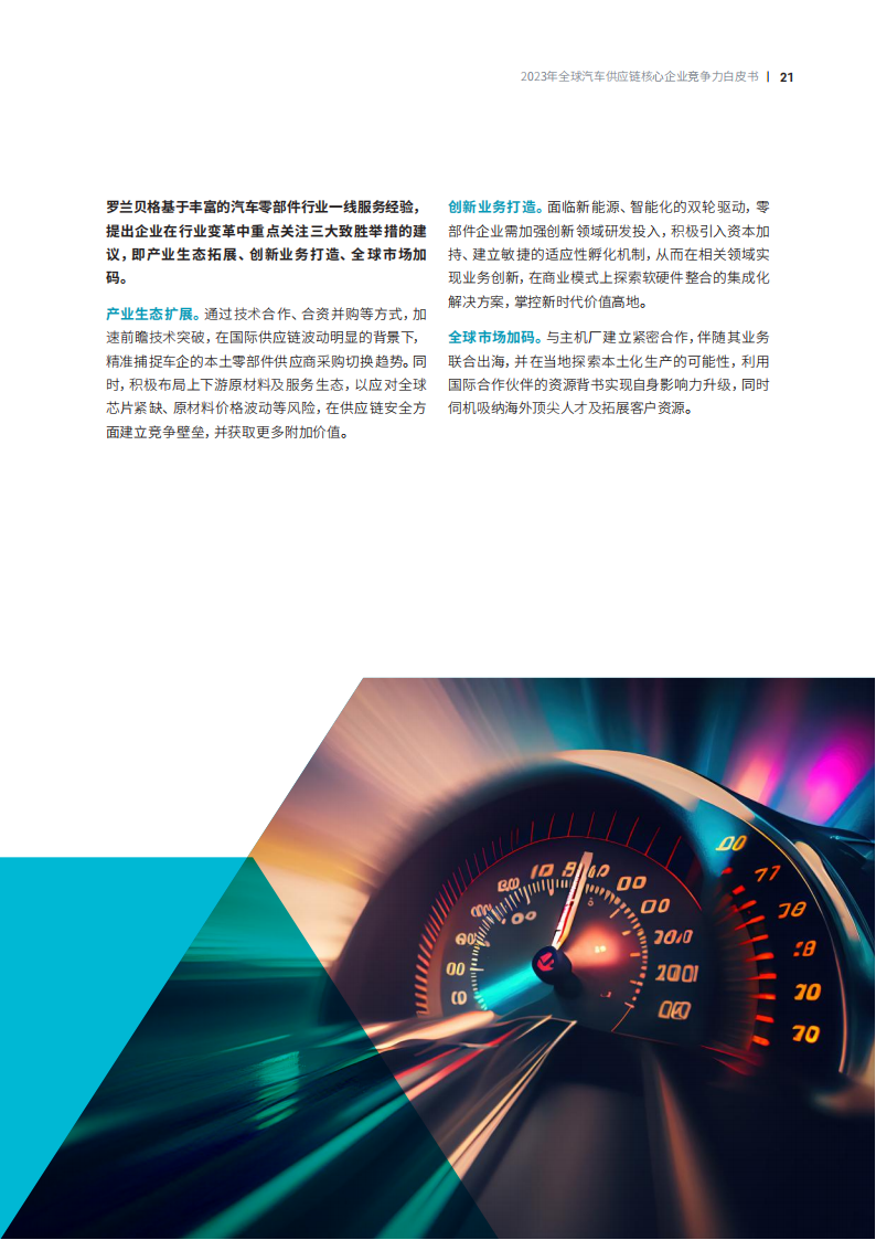 两大评测结果发布,中汽测评持续拓展“大安全”理念