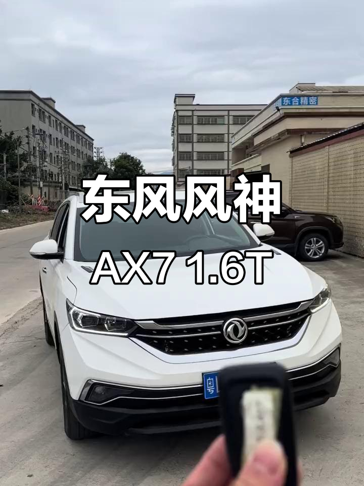 武侯东风风神AX7最低13.98万起售 暂无优惠