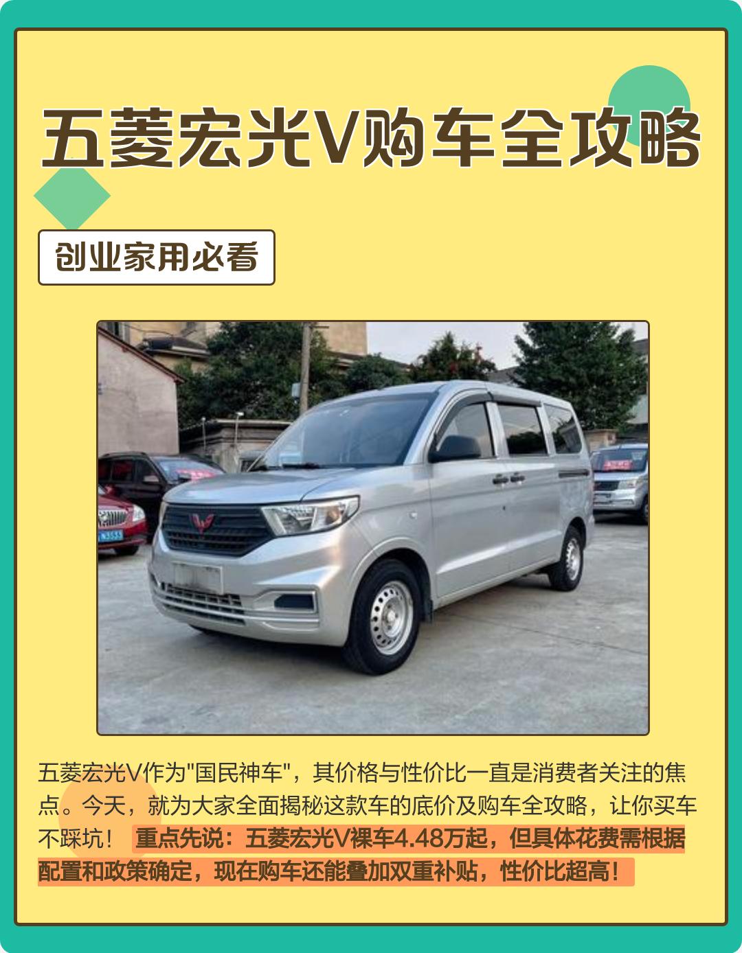 青白江五菱荣光V价格4.48万起 暂无优惠