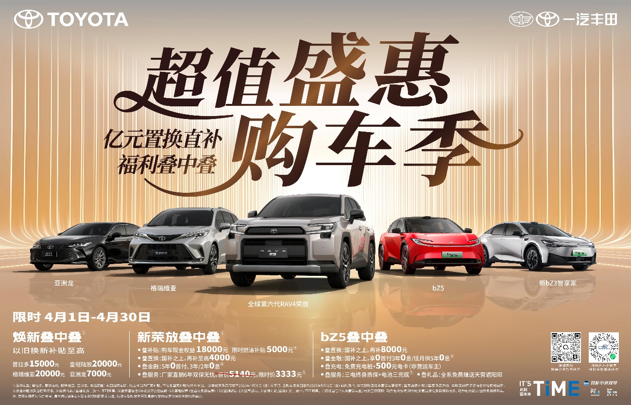 最美人间四月天，一汽丰田品质见证，伴你省油省心自在行