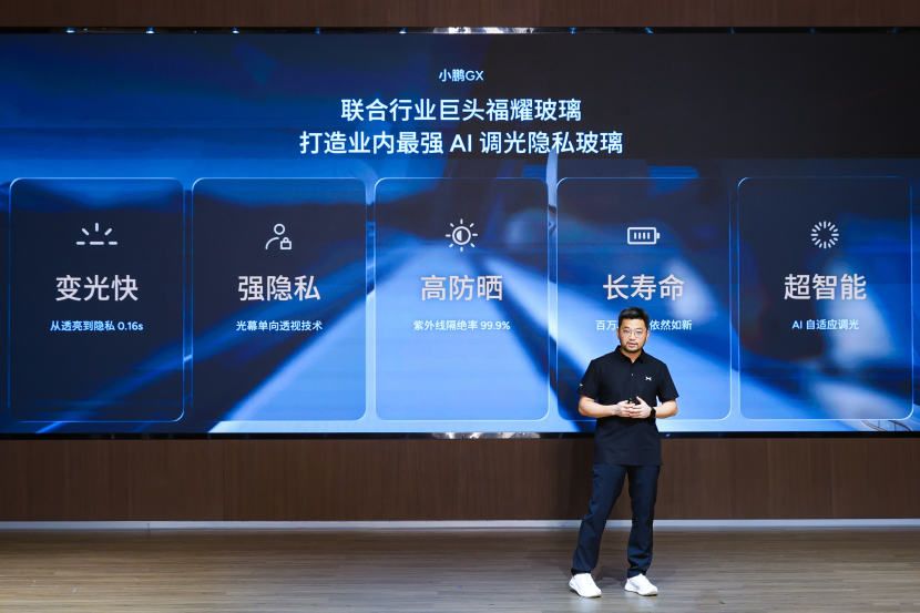 首款AI调光玻璃发布！小鹏GX率先上车：智能难复刻！
