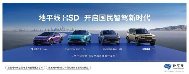 风云T9L上市 地平线HSD量产版图再扩张